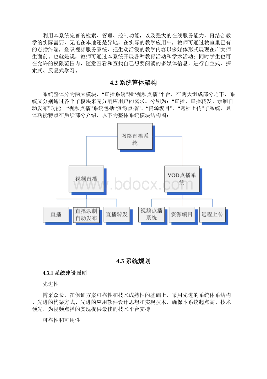 终稿视频教学网络直播平台设计建设项目解决方案Word文件下载.docx_第3页