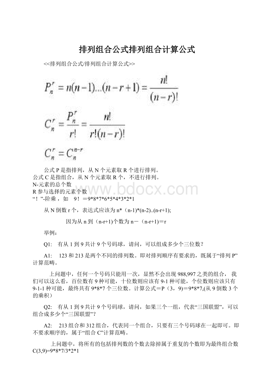 排列组合公式排列组合计算公式.docx_第1页