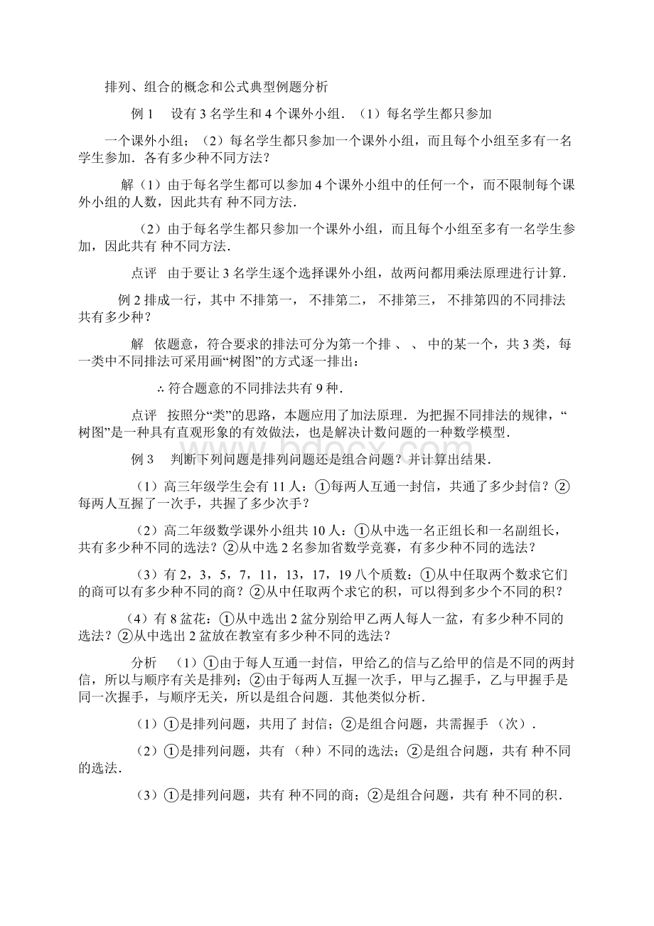 排列组合公式排列组合计算公式.docx_第2页