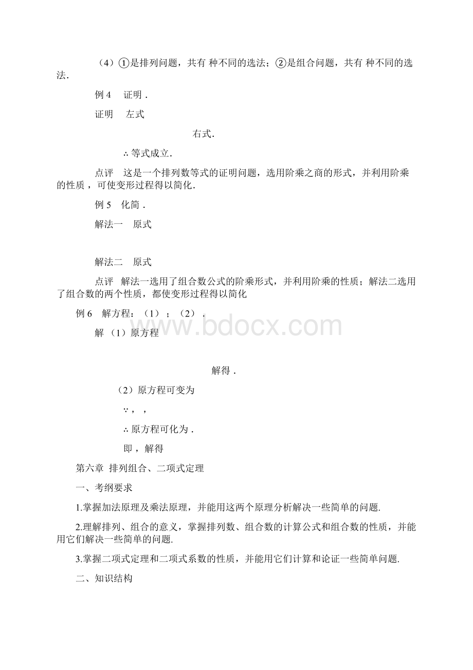 排列组合公式排列组合计算公式.docx_第3页