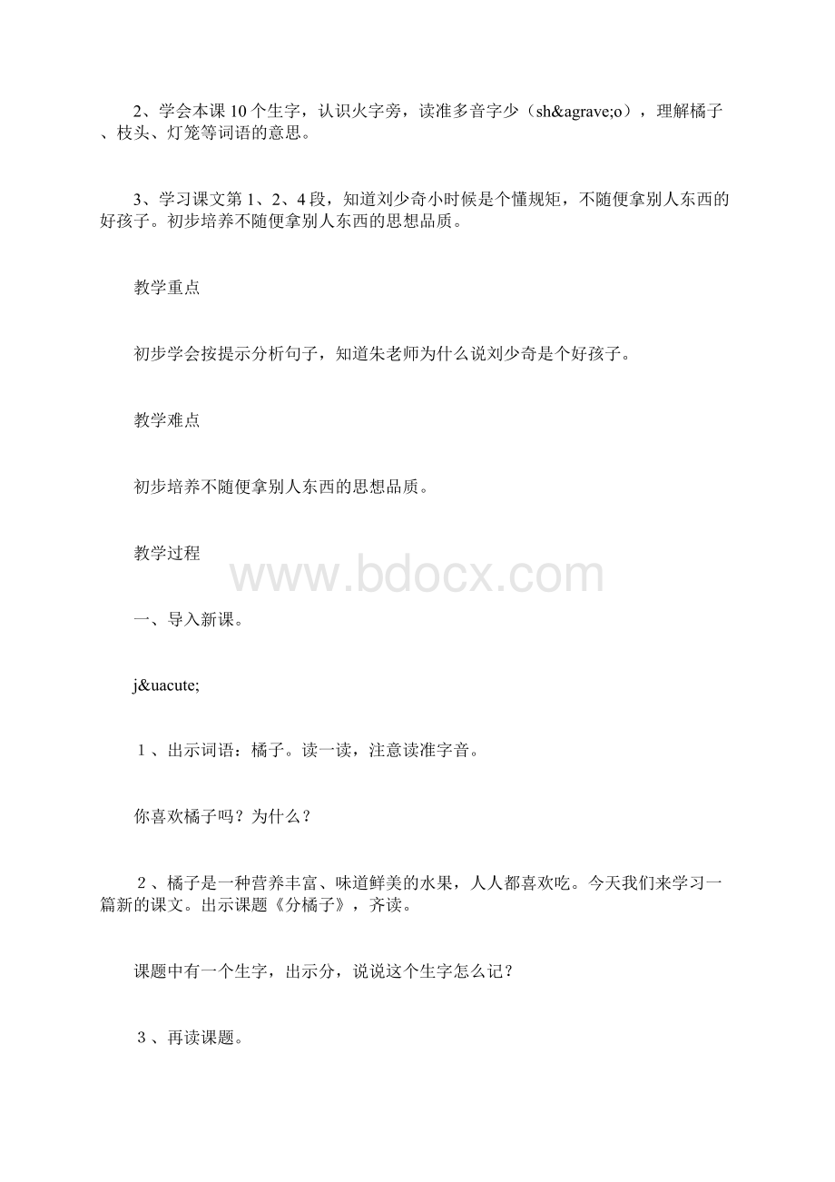 《分橘子》第一课时教学设计之一 翠鸟教学设计第一课时.docx_第3页