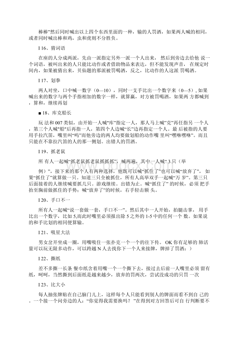 适合室外或室内聚会玩娱乐的游戏.docx_第3页