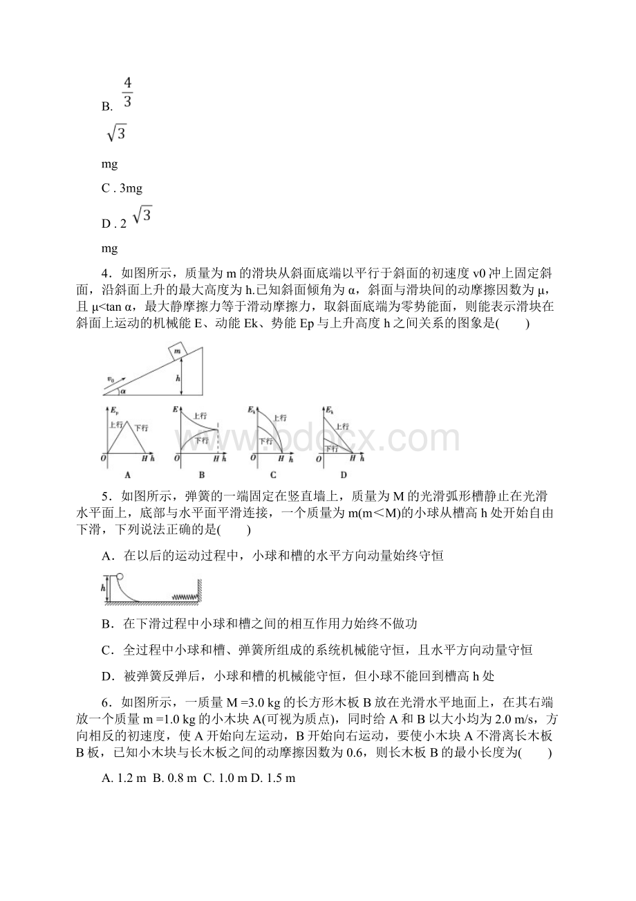 届高三物理月考试题00.docx_第2页