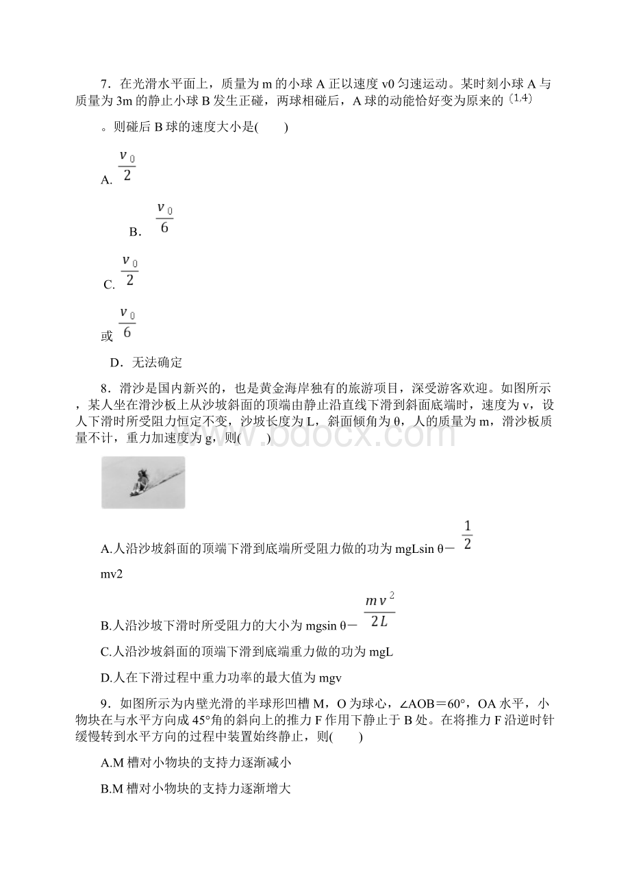 届高三物理月考试题00.docx_第3页