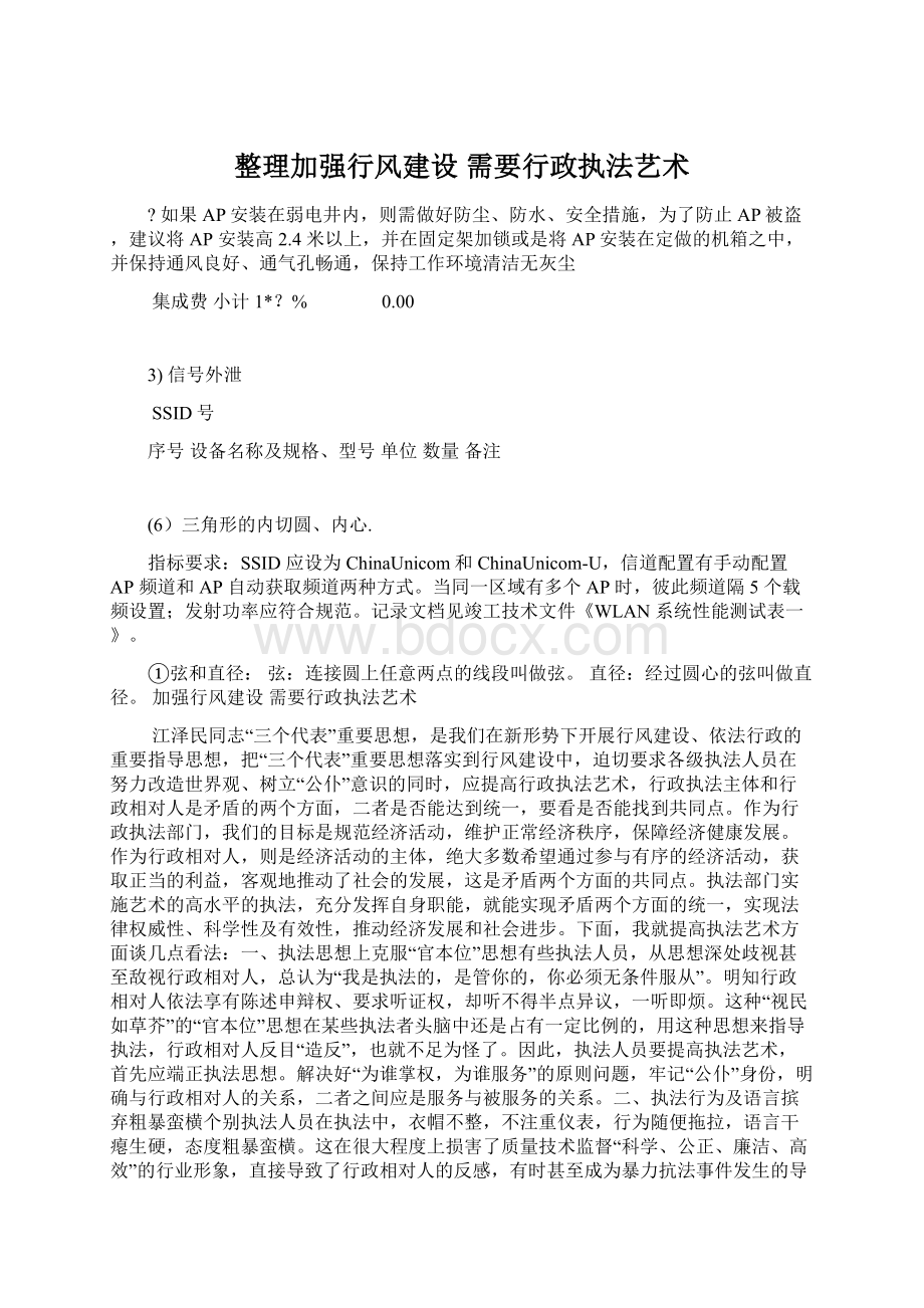 整理加强行风建设 需要行政执法艺术.docx_第1页