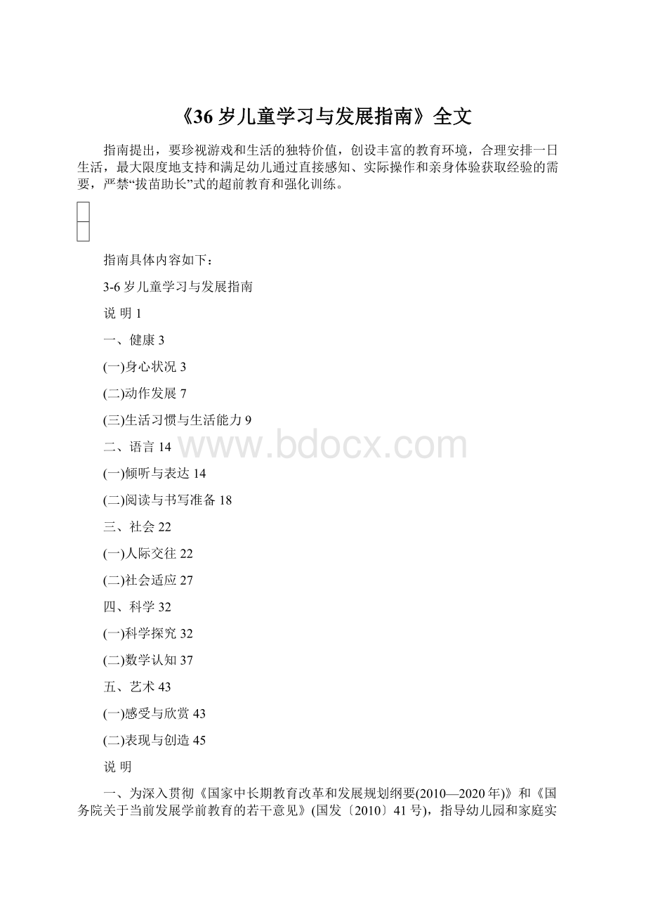 《36岁儿童学习与发展指南》全文.docx