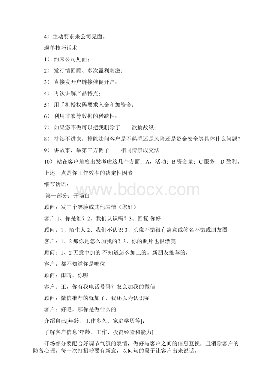 超清晰微销思路Word文档下载推荐.docx_第3页