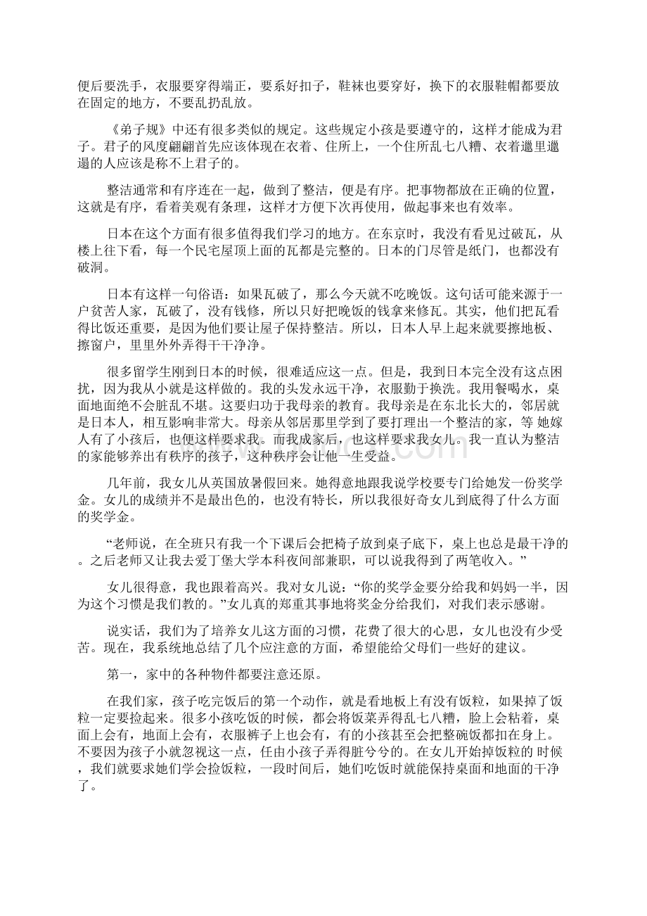 自律精神如何让孩子学会自我控制.docx_第3页