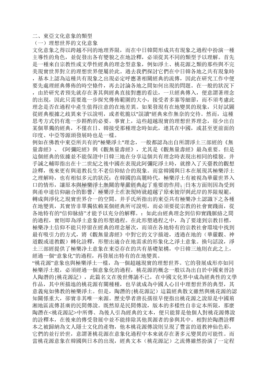 东亚文化意象之形塑.docx_第3页