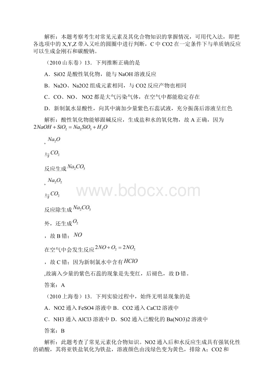 年高考化学试题分类汇编非金属及其化合物doc.docx_第3页