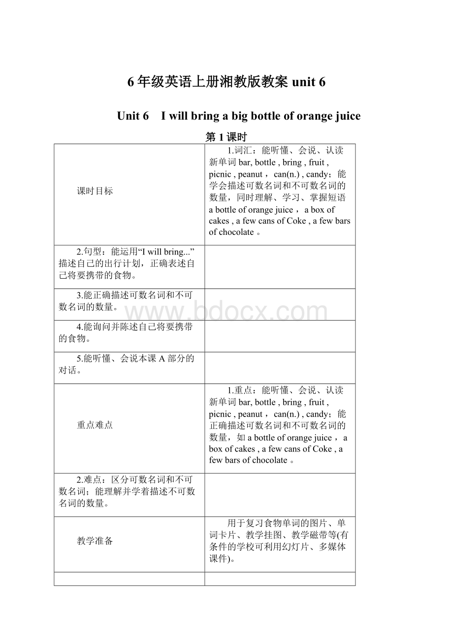 6年级英语上册湘教版教案unit 6.docx_第1页