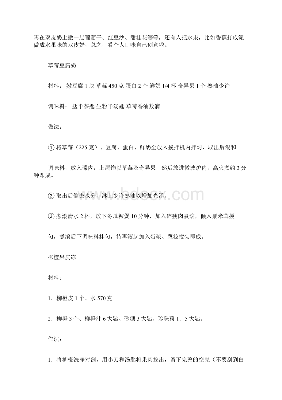 家庭甜点的做法大全有那些.docx_第3页