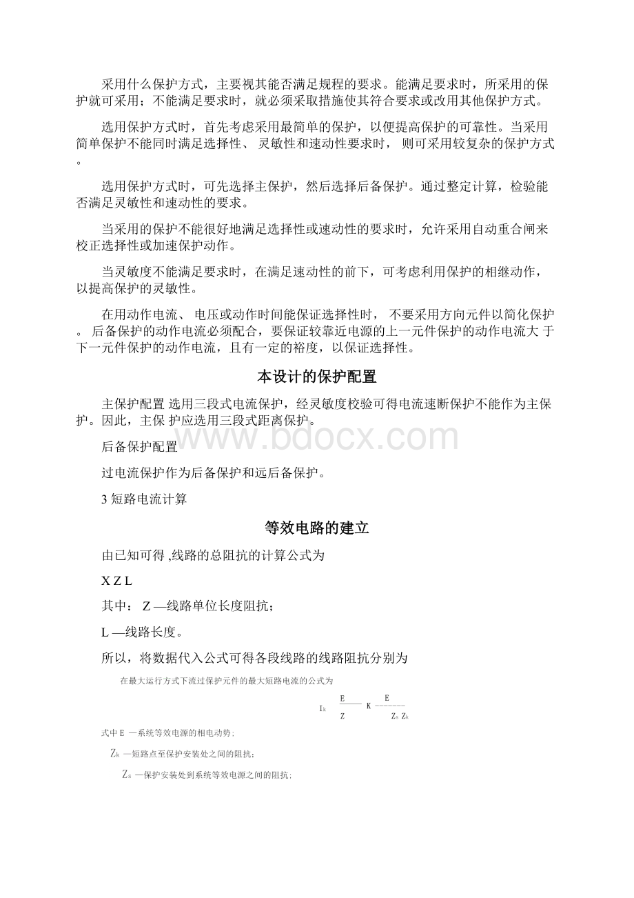 电力系统继电保护课程设计三段式电流保护的设计.docx_第3页