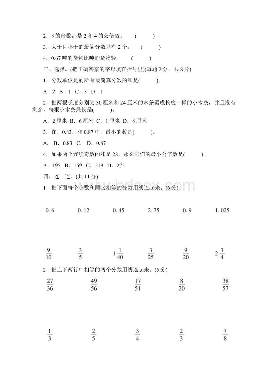 五年级下册数学试题第三单元跟踪检测卷青岛版含答案.docx_第2页