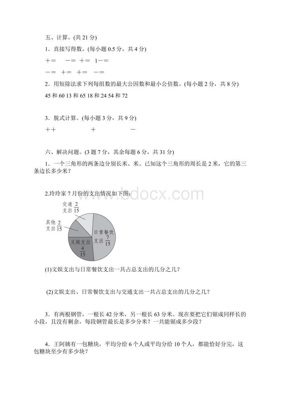 五年级下册数学试题第三单元跟踪检测卷青岛版含答案.docx_第3页