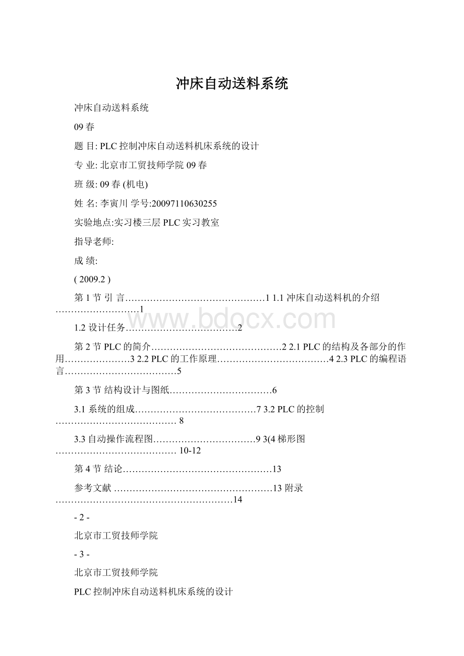 冲床自动送料系统.docx_第1页