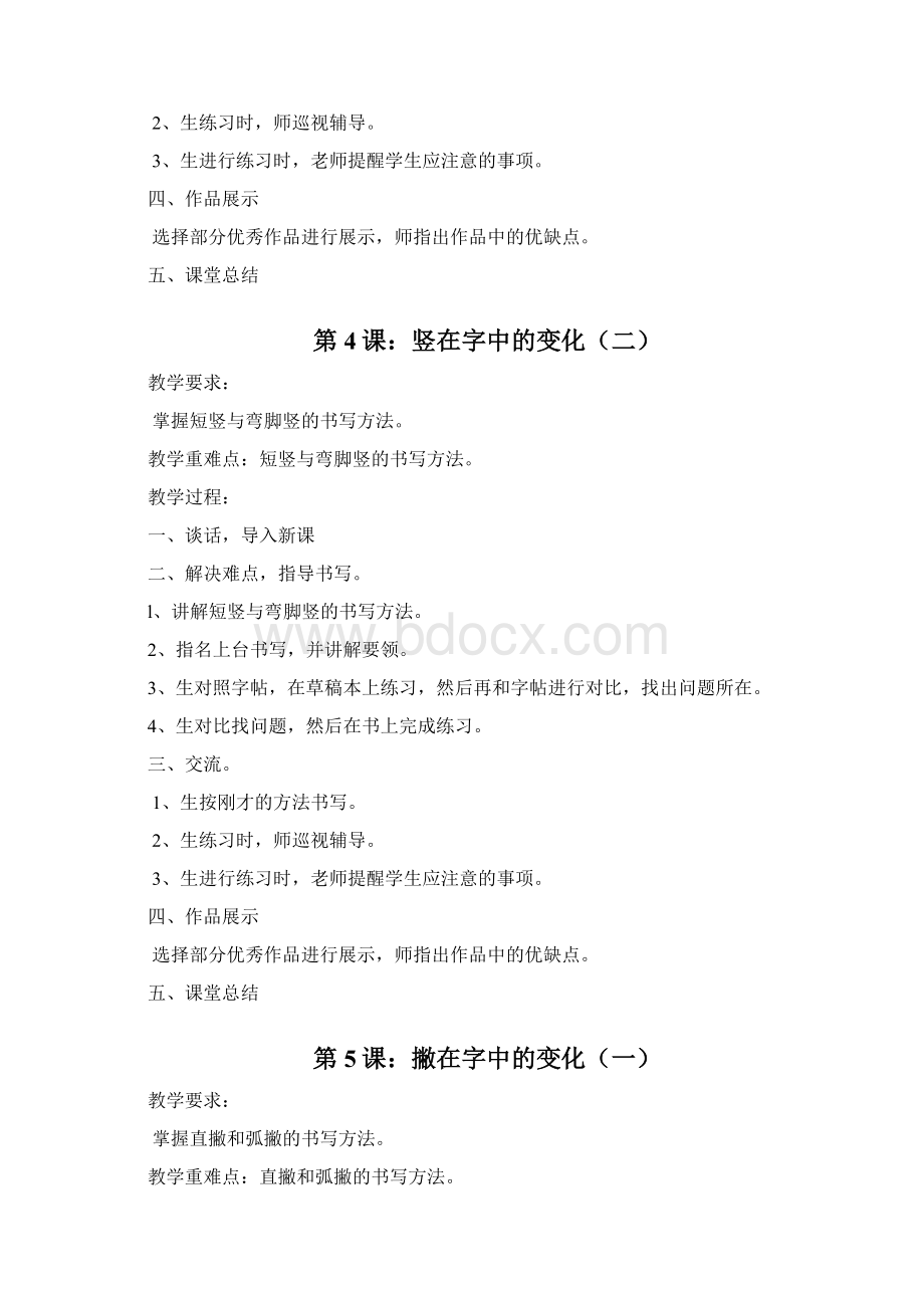 强烈推荐鄂教版小学三年级写字下册教案.docx_第3页