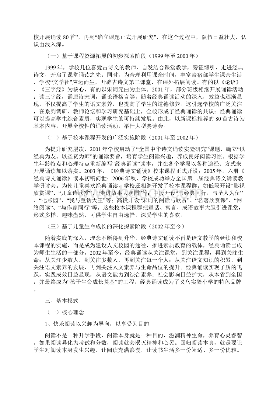 整理戏曲手抄报义乌市实验小学快乐阅读.docx_第3页