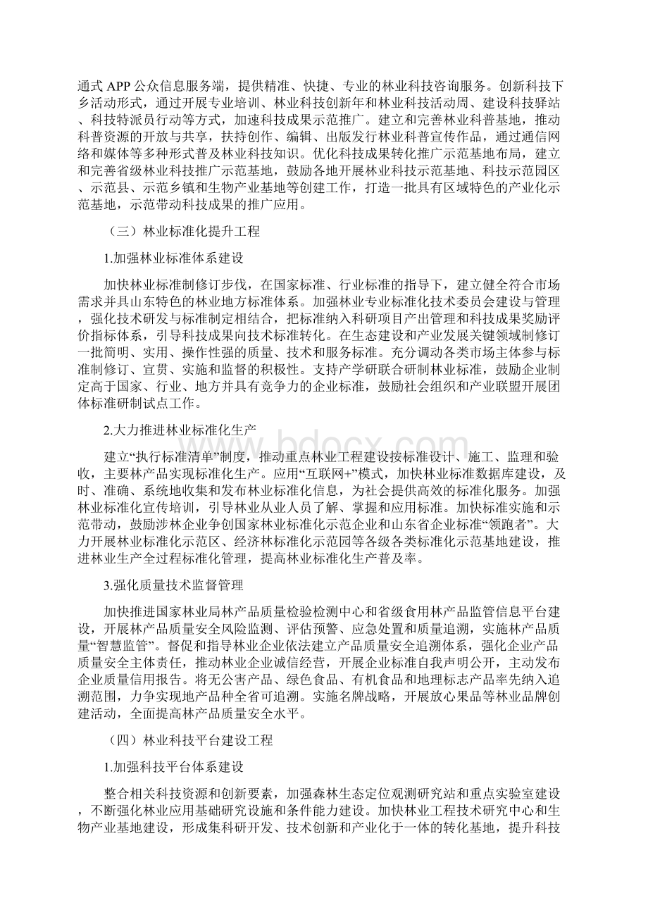 山东林业厅关于进一步加强林业.docx_第3页