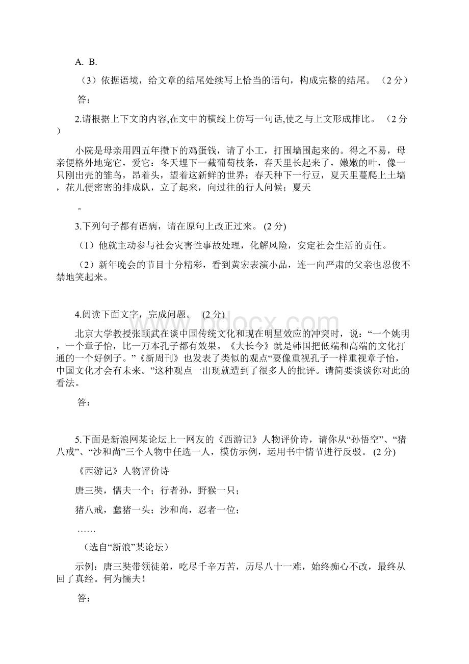 中考语文模拟试题5.docx_第2页