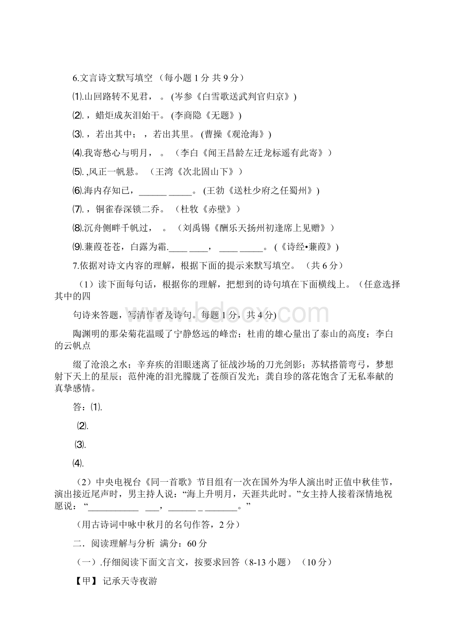 中考语文模拟试题5.docx_第3页