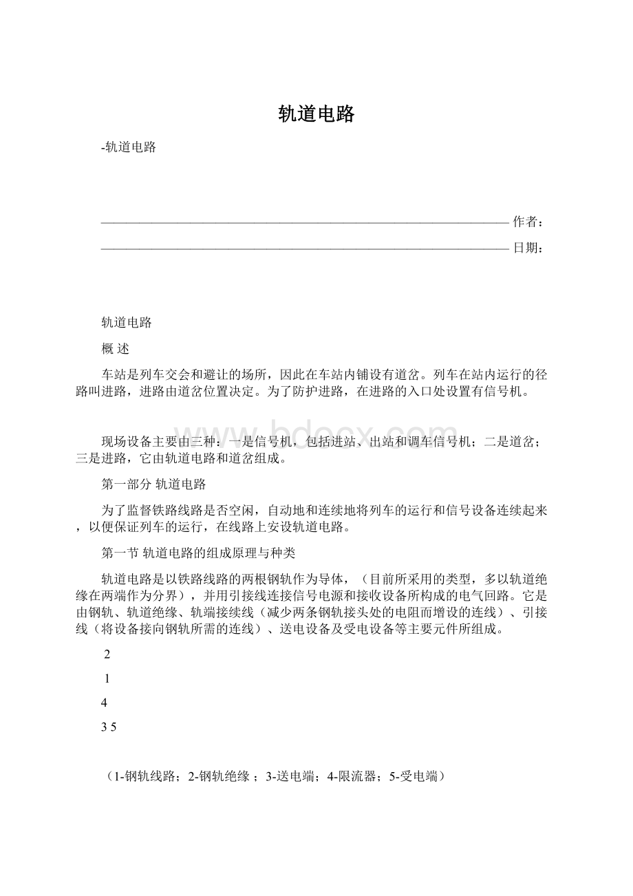 轨道电路Word格式.docx