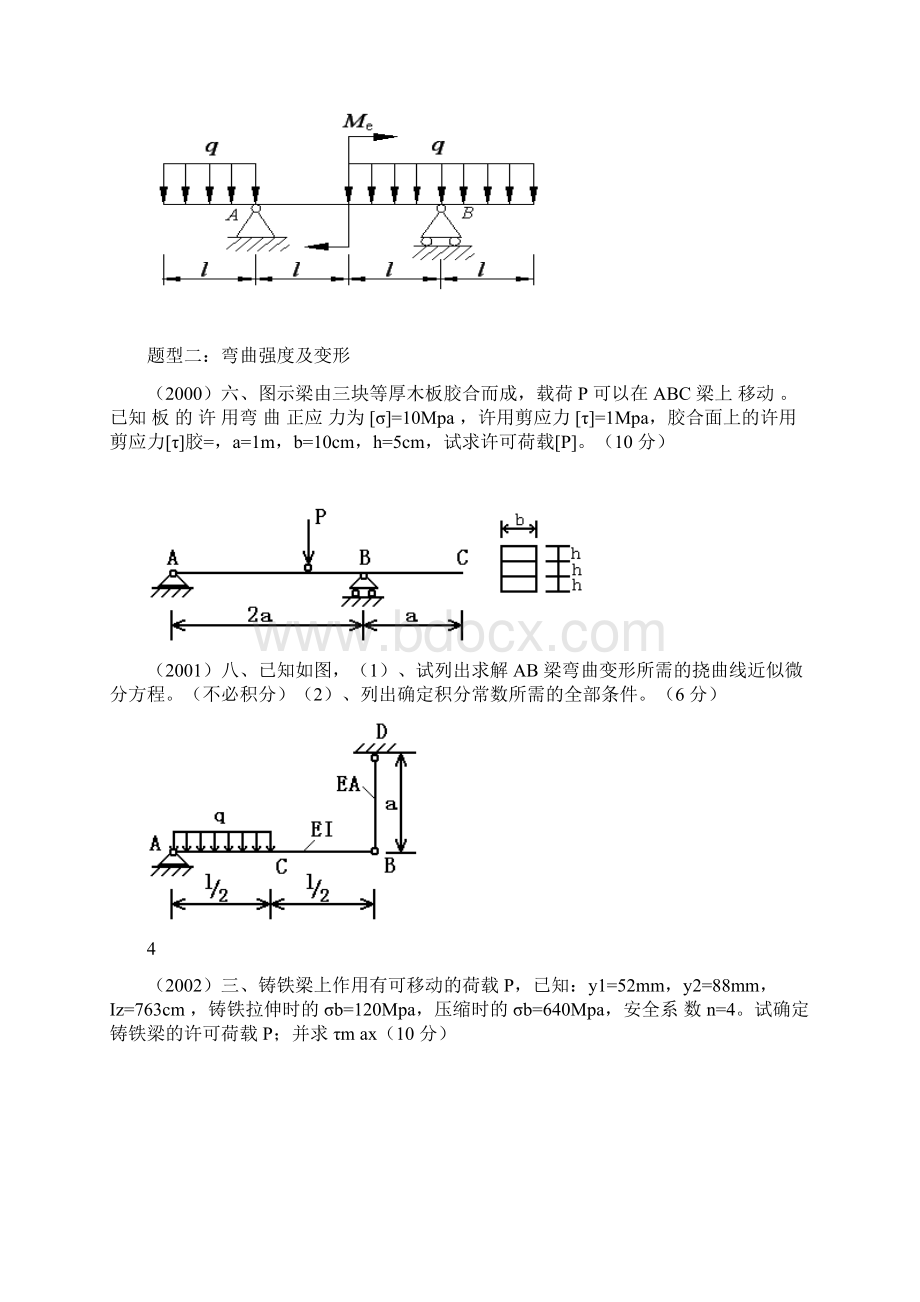 材料力学考研题型Word下载.docx_第3页