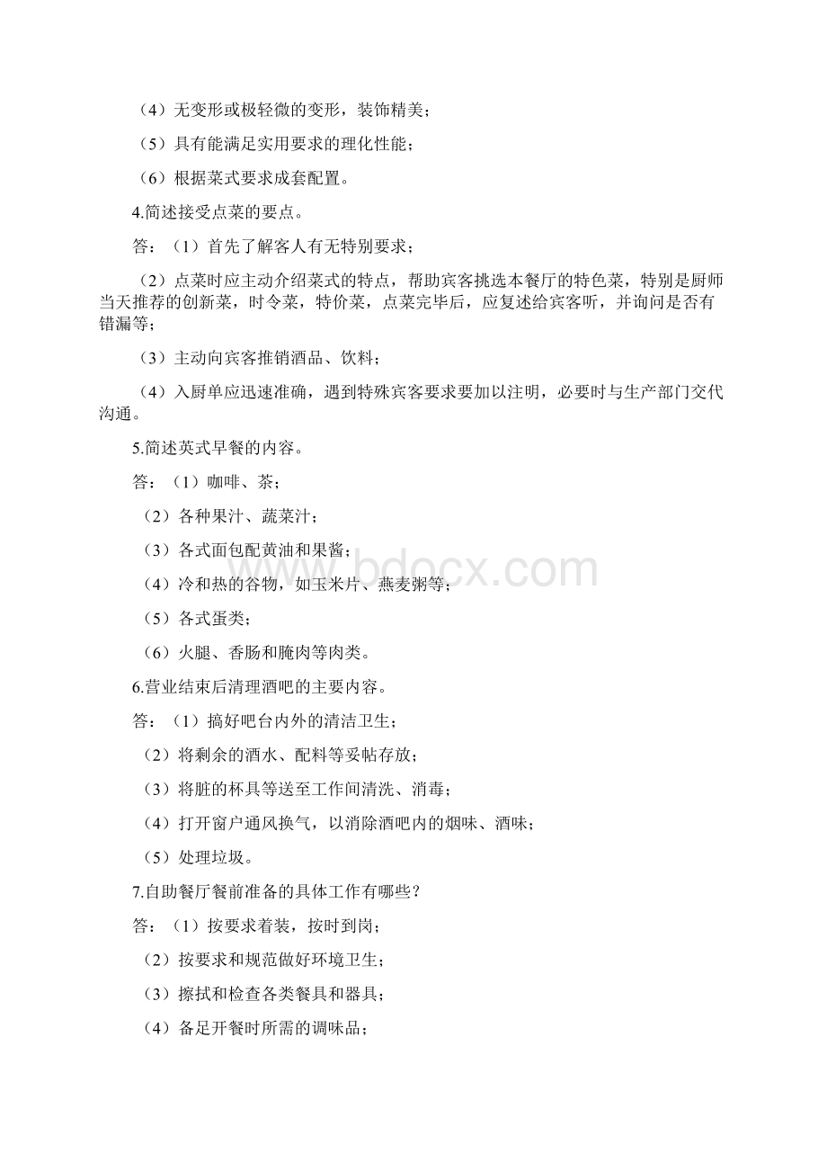 河南技能大赛中职组中餐宴会摆台客房中式铺床赛.docx_第2页