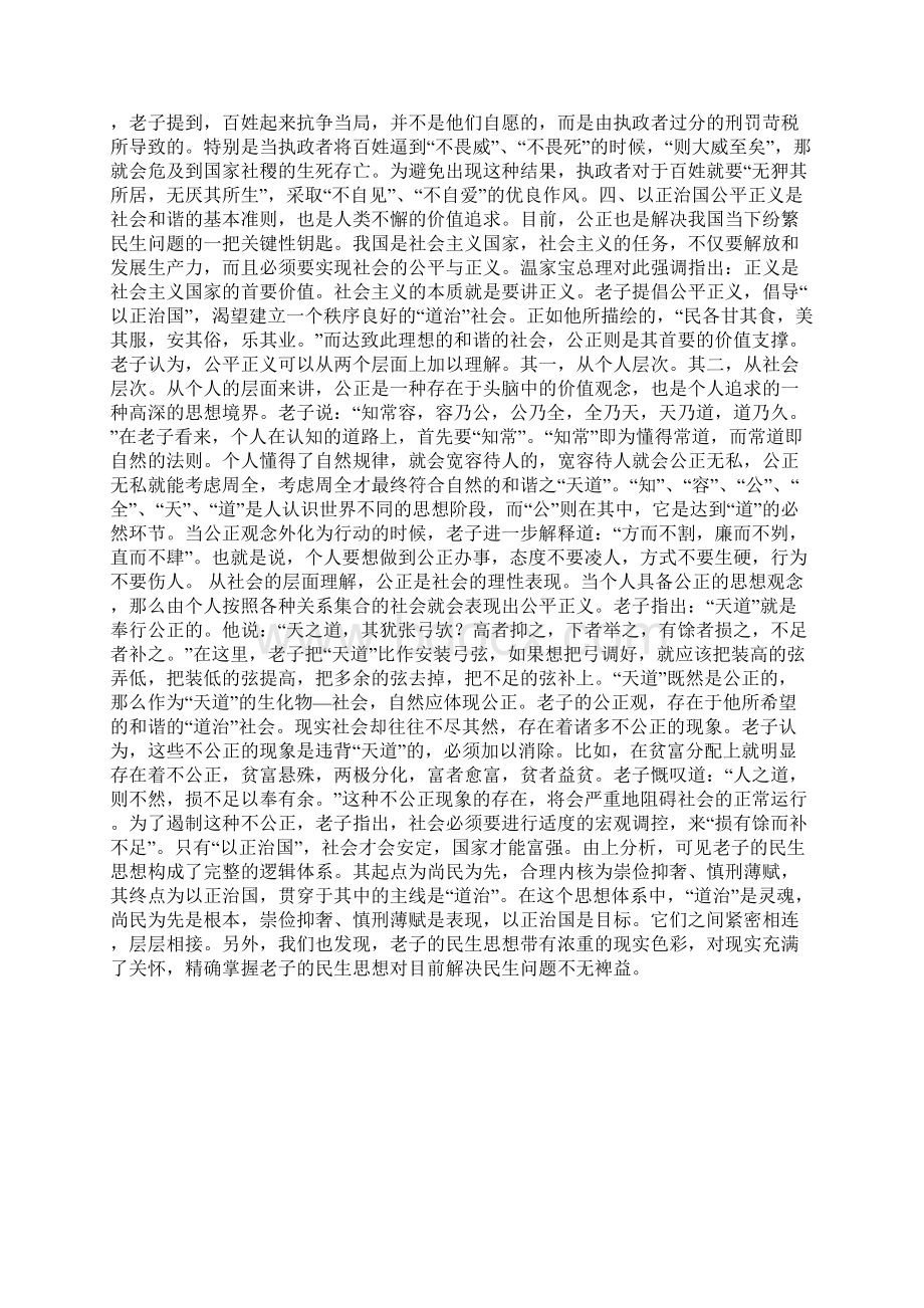 国以民为上民以生为先老子民生思想探析.docx_第3页