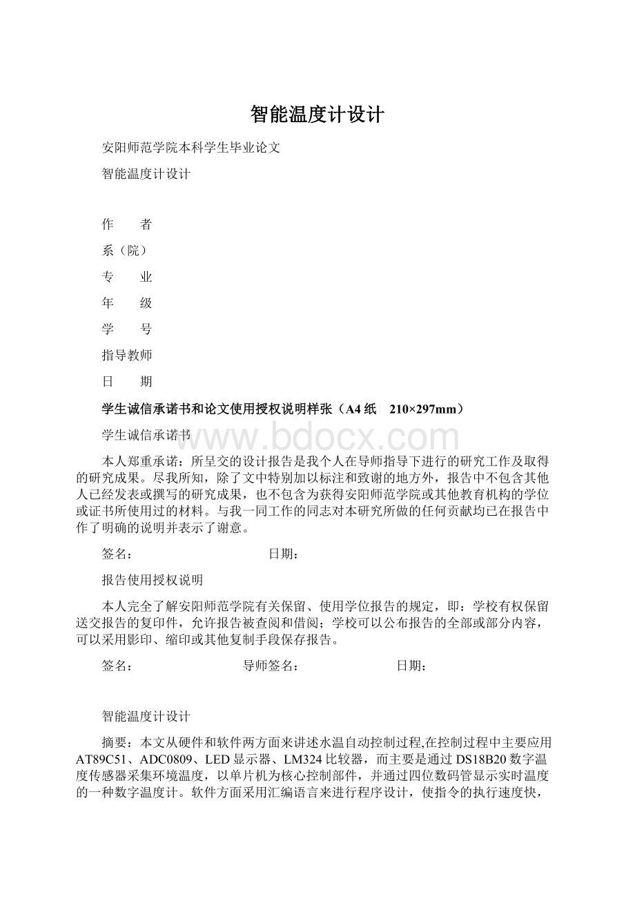 智能温度计设计Word格式文档下载.docx_第1页