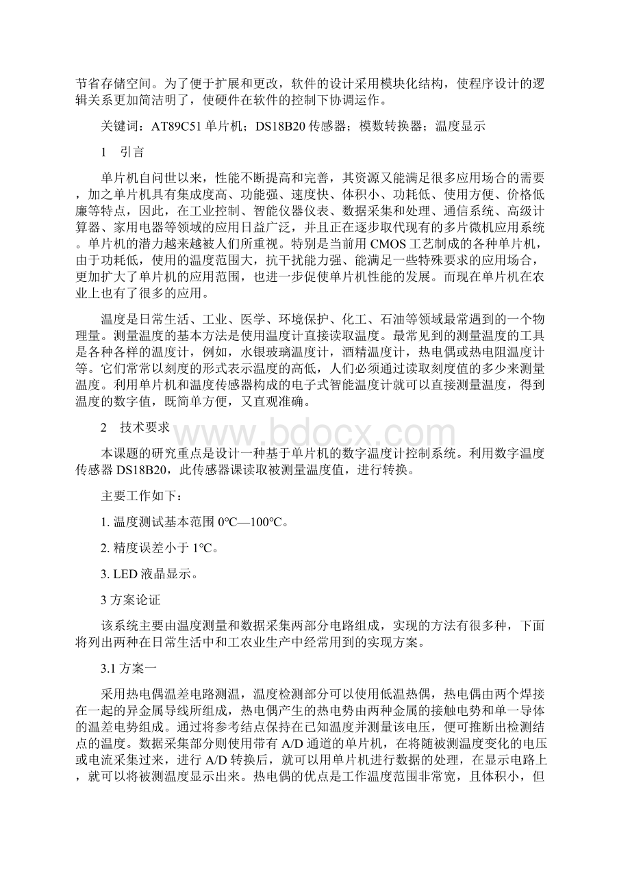 智能温度计设计Word格式文档下载.docx_第2页