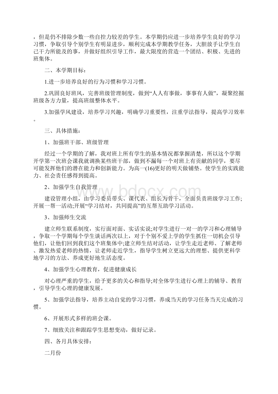 高一班主任下学期工作计划三篇.docx_第3页