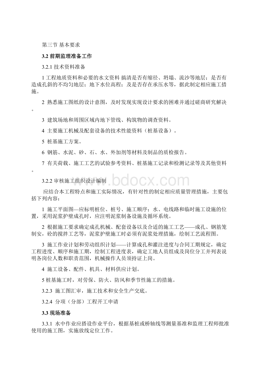 桥梁桩基础工程监理细则.docx_第3页