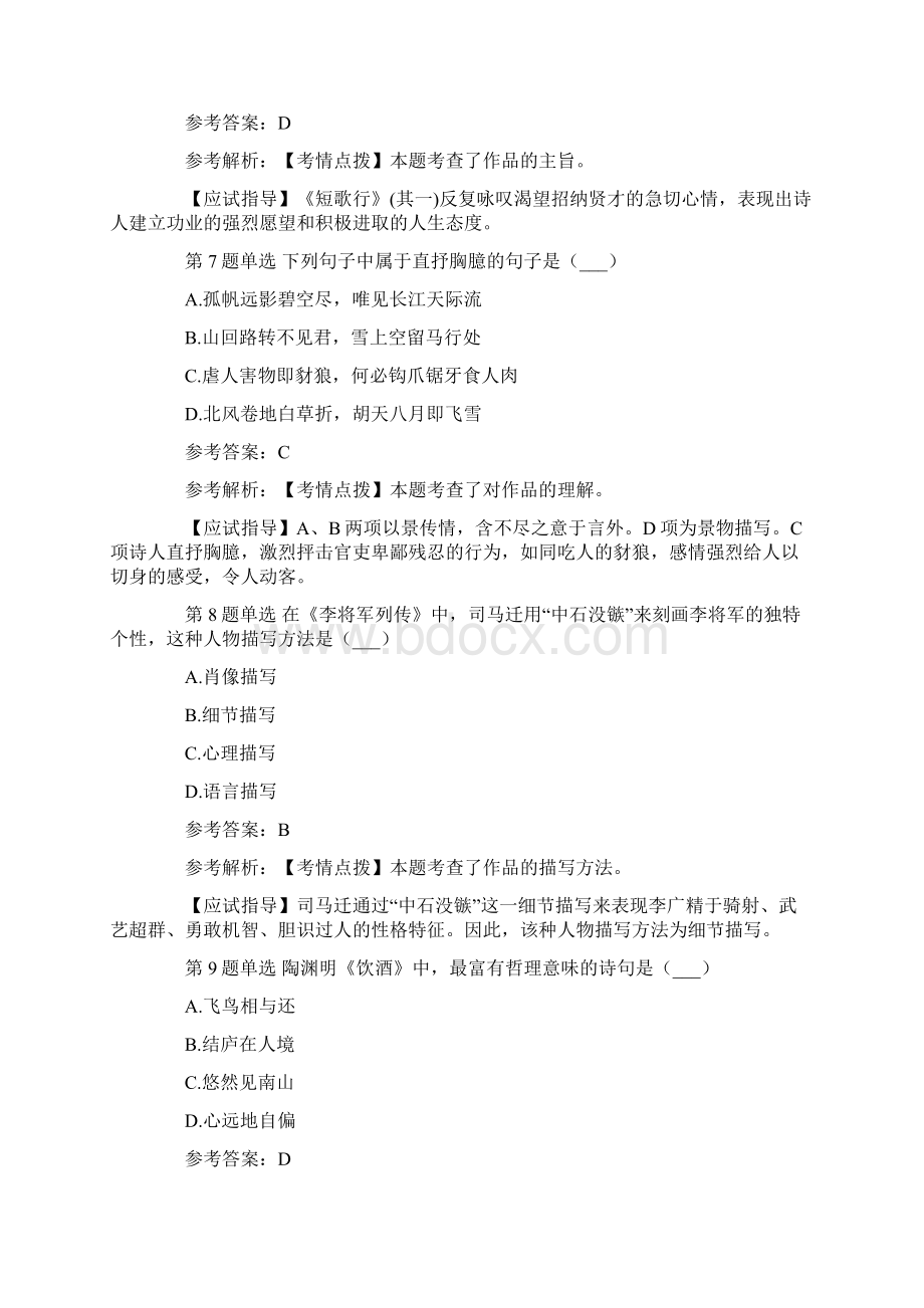 成人高考专升本大学语文考试真题及答案.docx_第3页