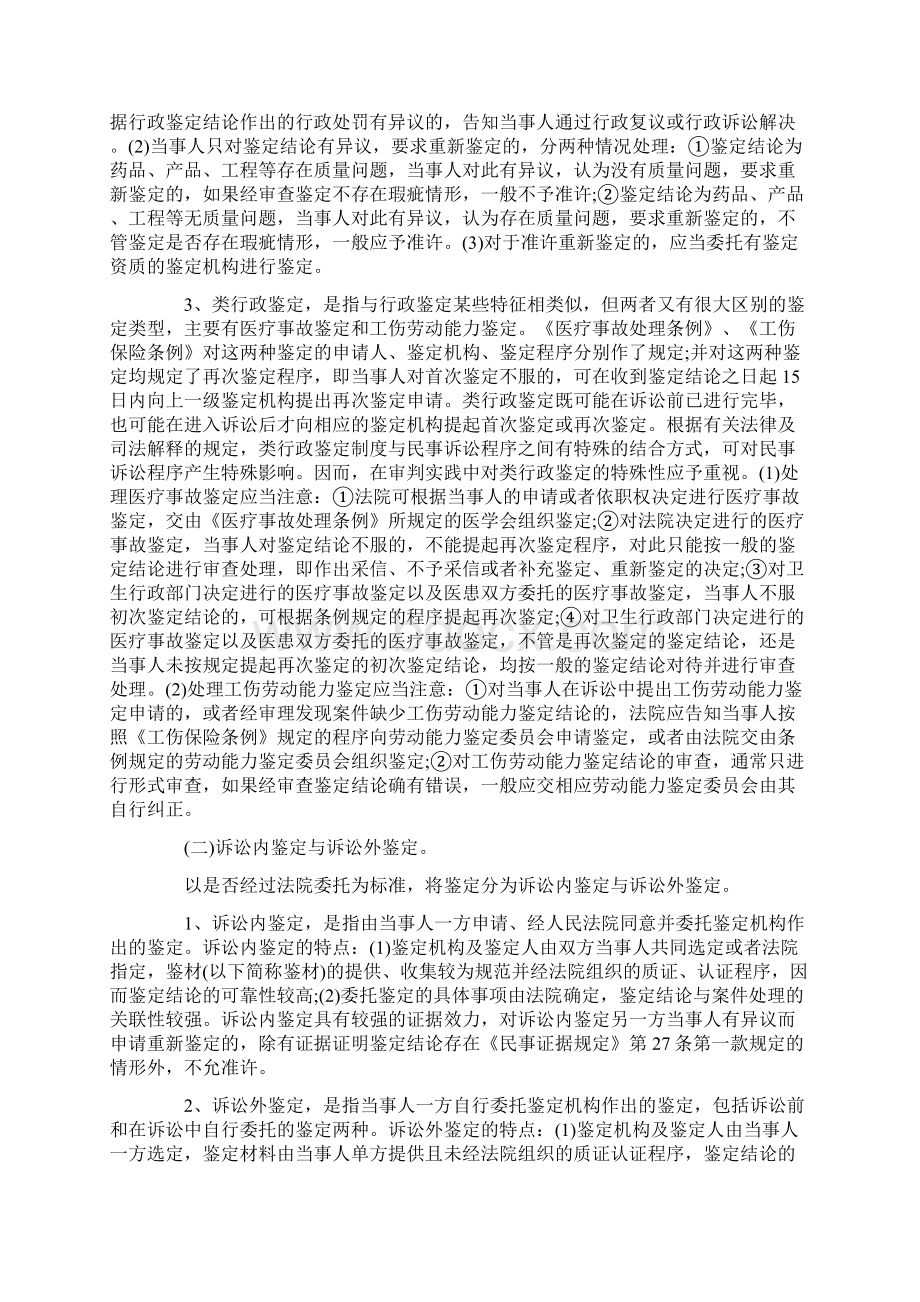 讨论上对民事审判鉴定问题的.docx_第2页