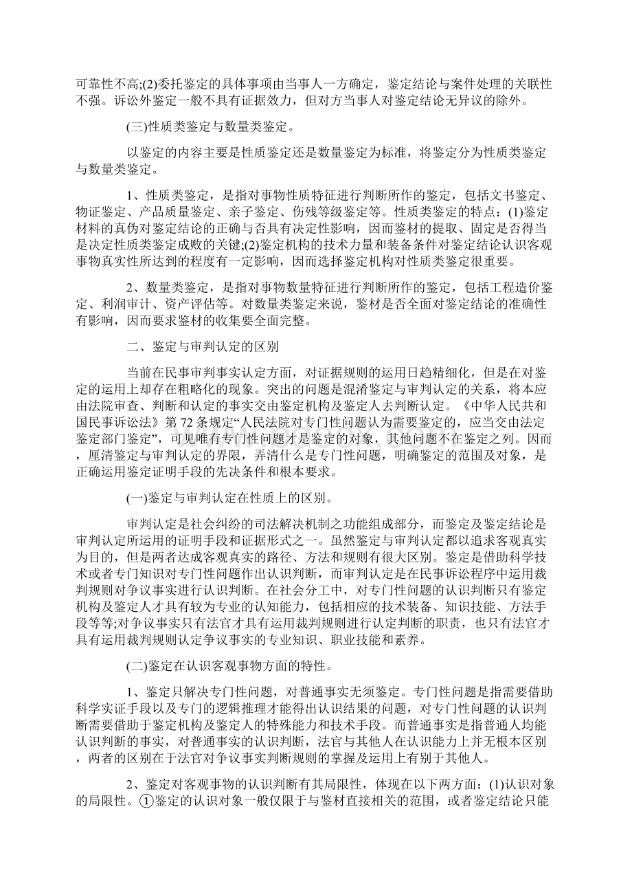 讨论上对民事审判鉴定问题的.docx_第3页