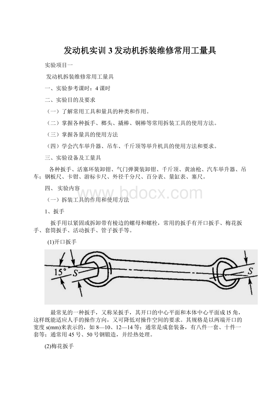 发动机实训3发动机拆装维修常用工量具.docx_第1页