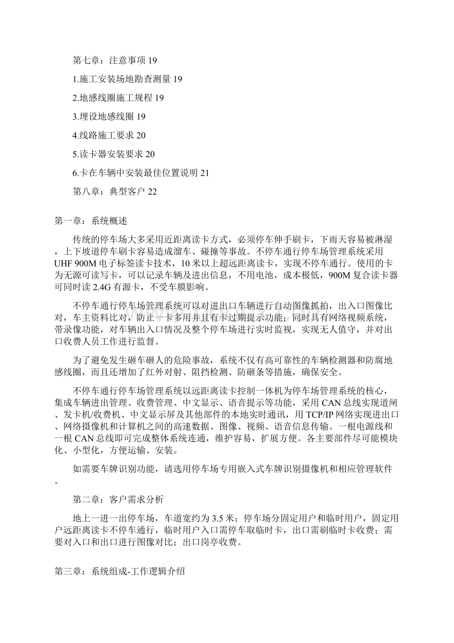 不停车通行停车场管理系统标准版方案Word文档下载推荐.docx_第2页