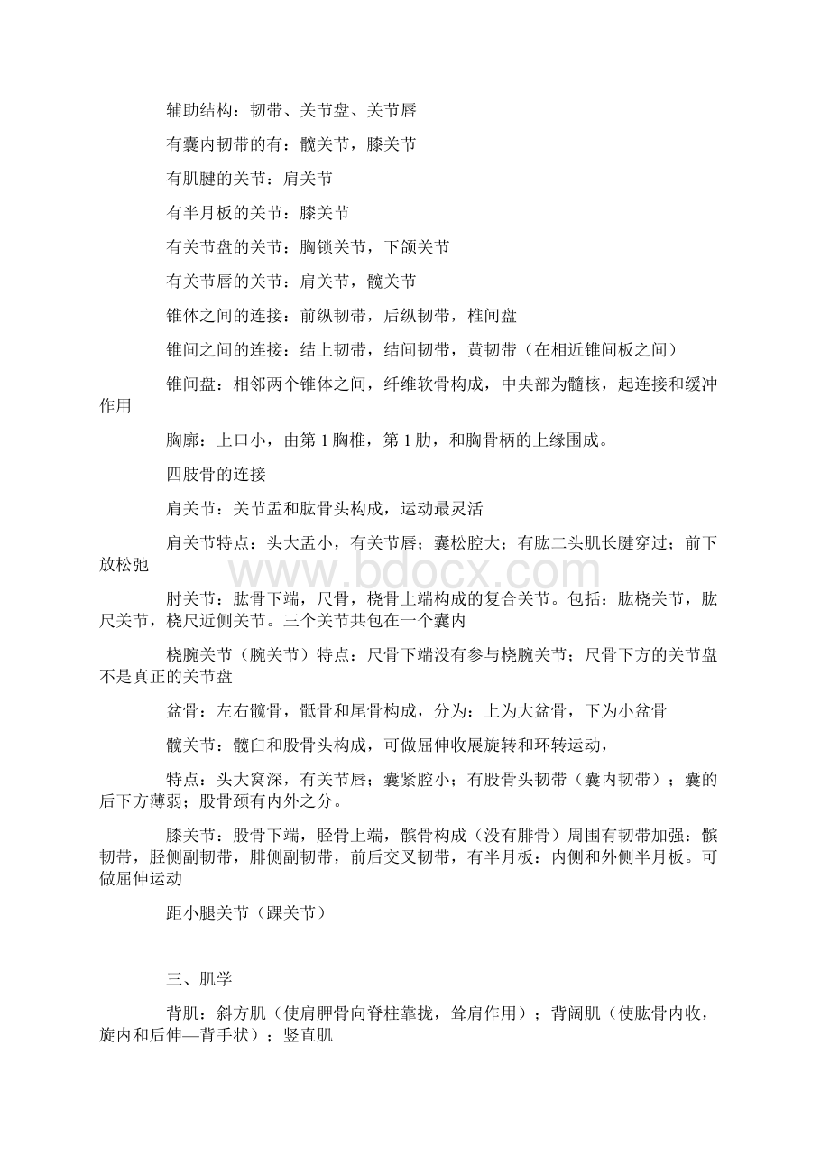 成考专升本医学综合解剖学重点知识doc 13页完美版Word文件下载.docx_第2页