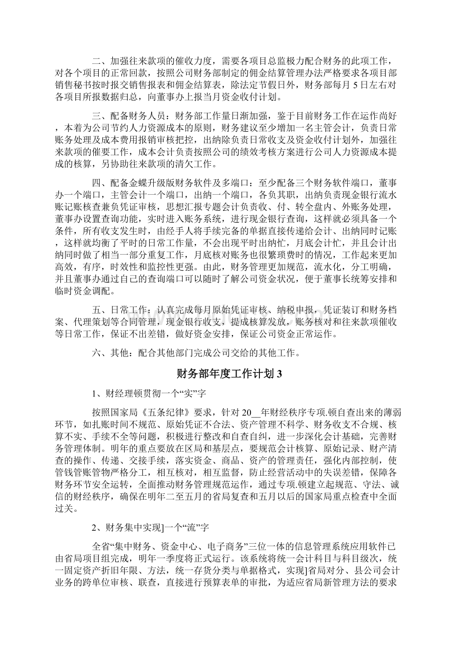 财务部年度工作计划Word文档下载推荐.docx_第3页