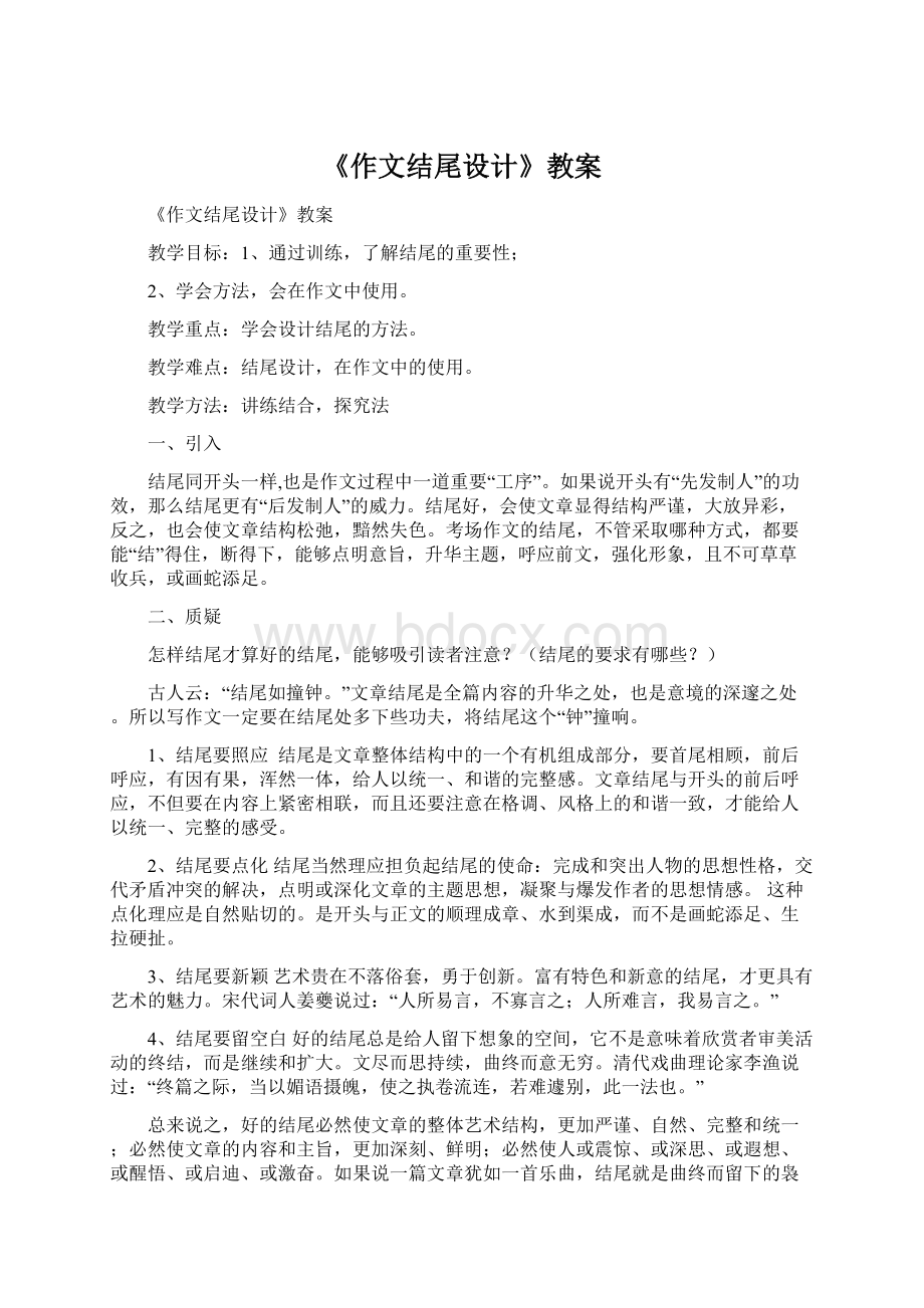 《作文结尾设计》教案.docx_第1页