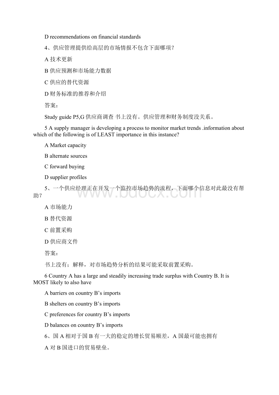 CPSM M2模拟试题.docx_第3页