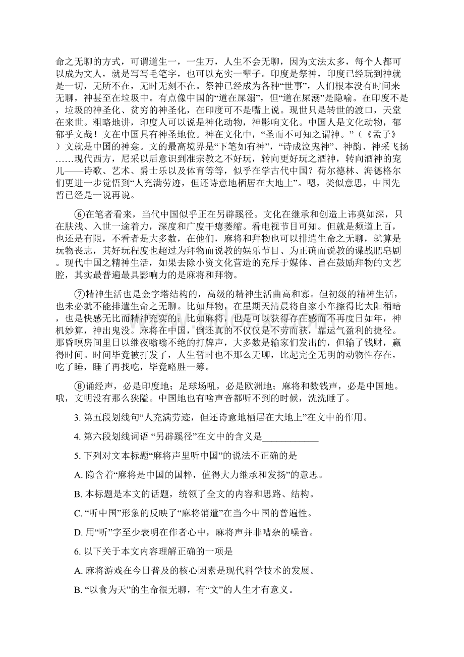 上海市青浦区届高三二模考试语文试题 Word版含解.docx_第3页