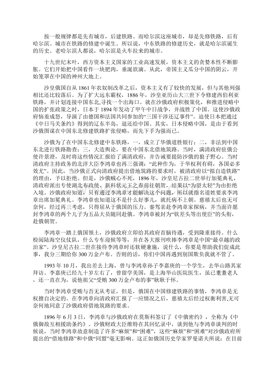 哈尔滨建城始末.docx_第2页