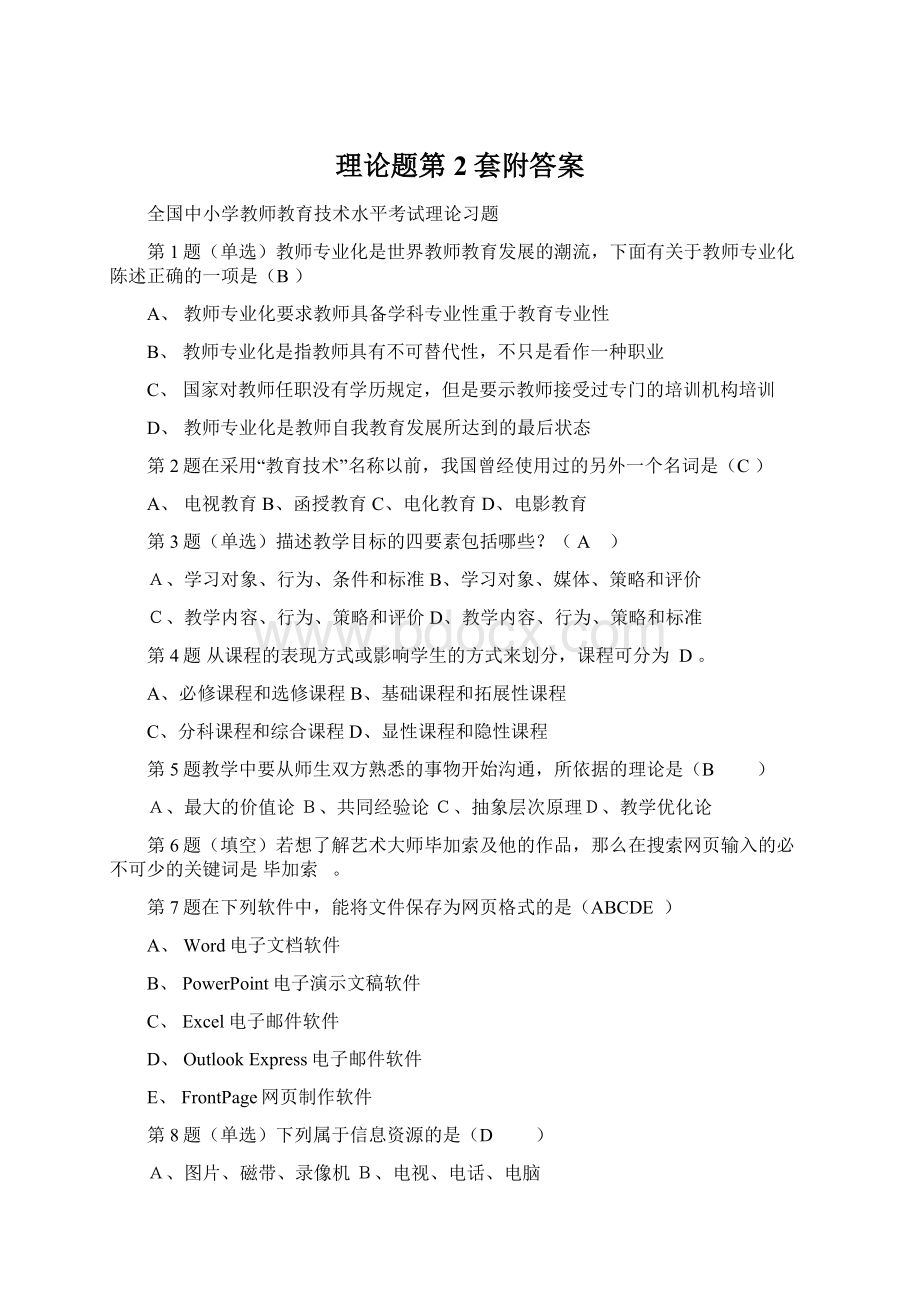 理论题第2套附答案Word文件下载.docx_第1页