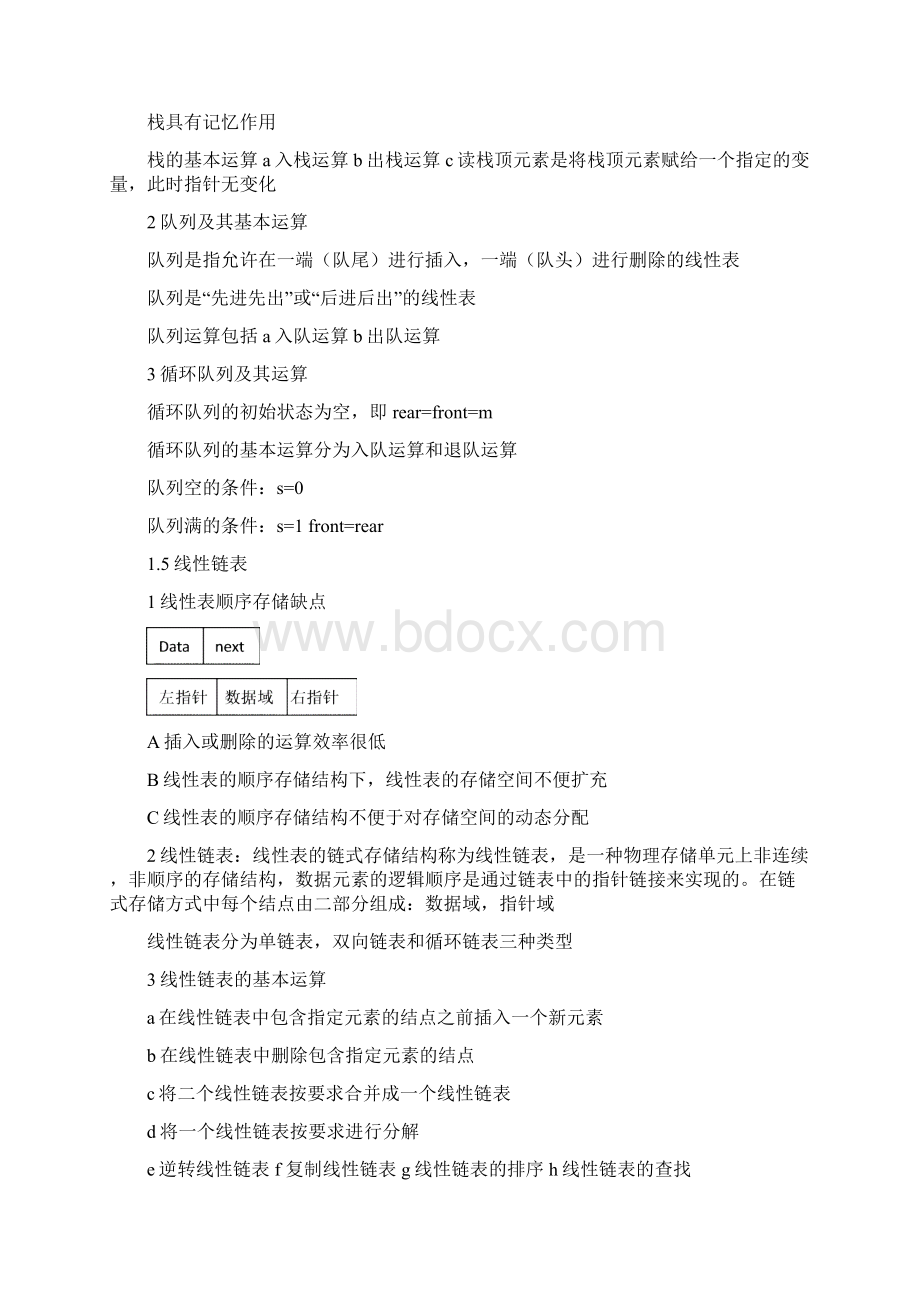 全国计算机二级复习知识点小结VB卷Word文档下载推荐.docx_第3页