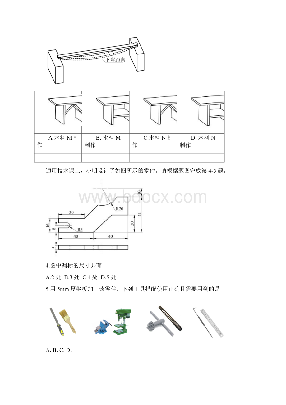 浙南名校高三第一次联考通用技术试题Word下载.docx_第2页