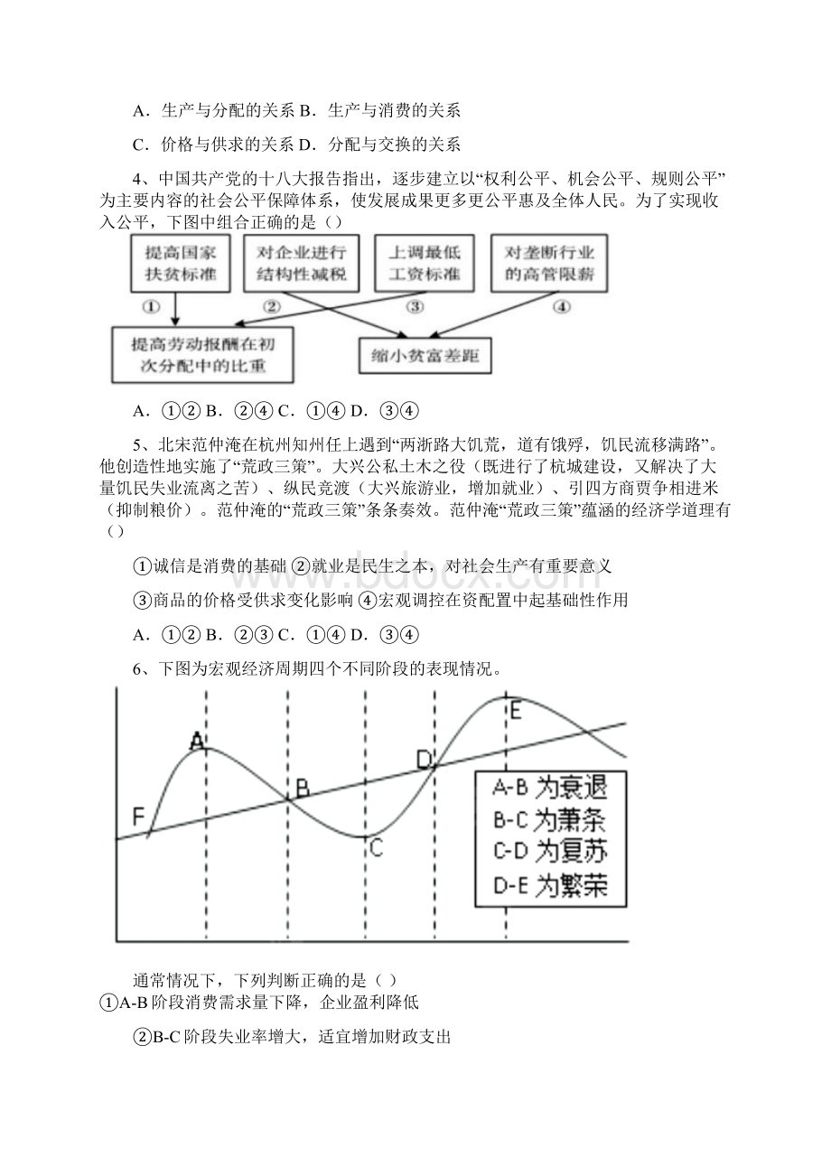 广东省珠海一中等六校届高三上学期第二次联考政治试题.docx_第2页