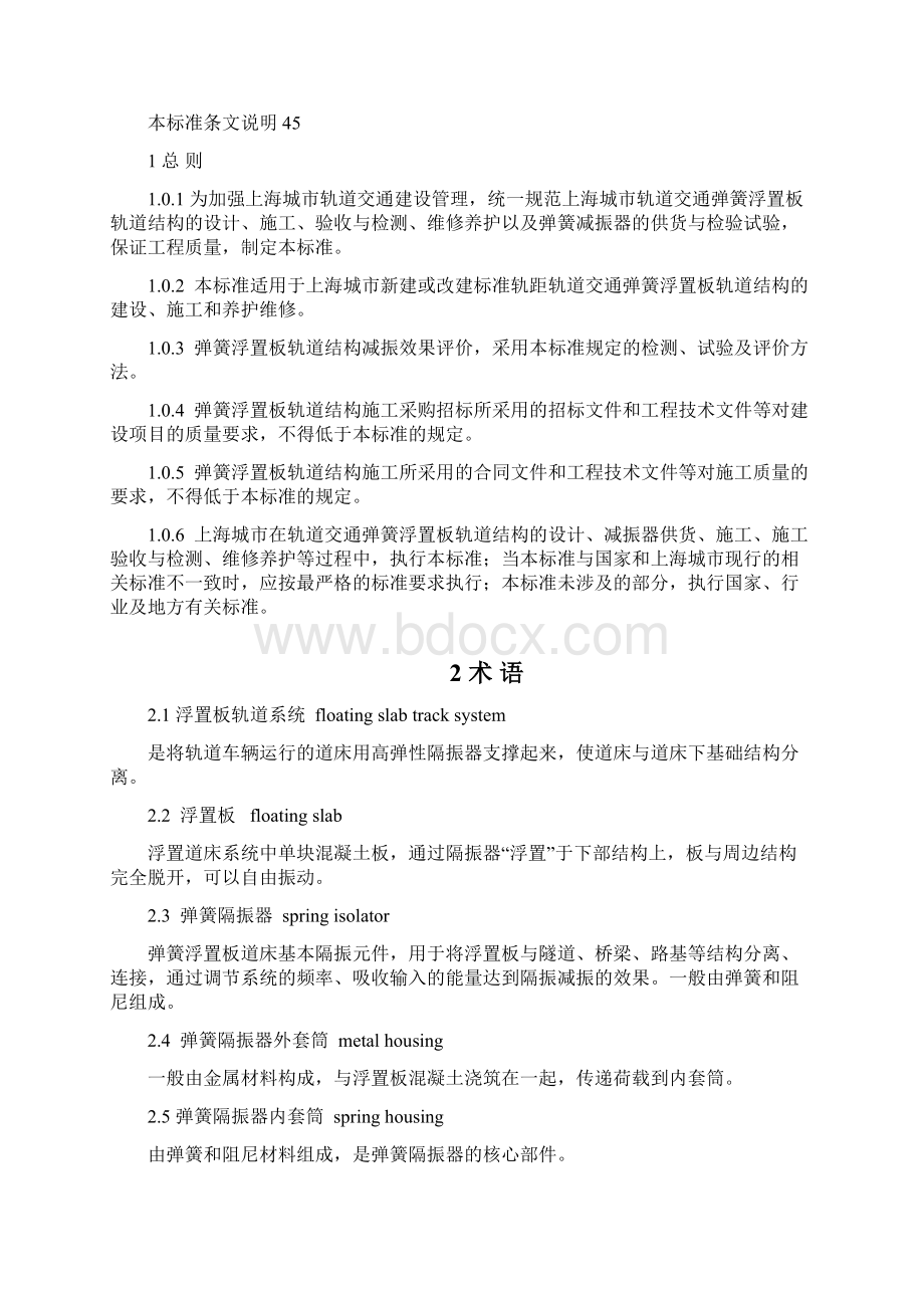 轨道交通弹簧浮置板轨道技术标准.docx_第3页