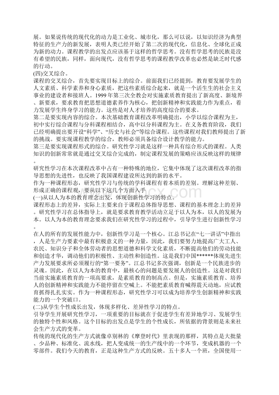 基础教育课程改革的策略与研究性学习课程的本质.docx_第3页